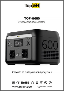 Инструкция TopON TOP-H600